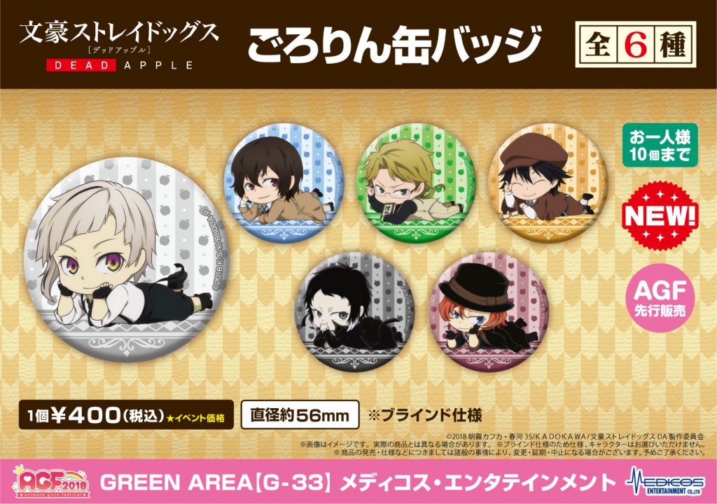 文豪ストレイドッグス】AGF2018販売グッズ情報!!｜メディコス