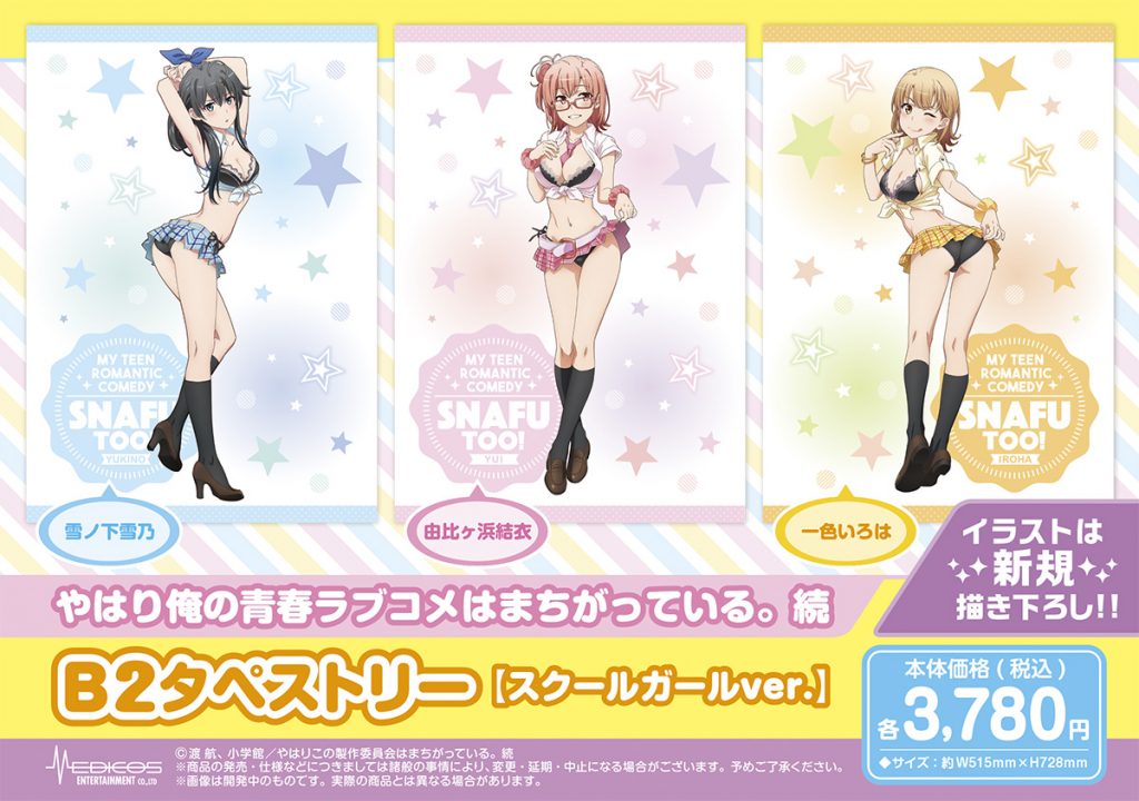 俺ガイル続】新作描き下ろしタペストリー先行予約販売が決定