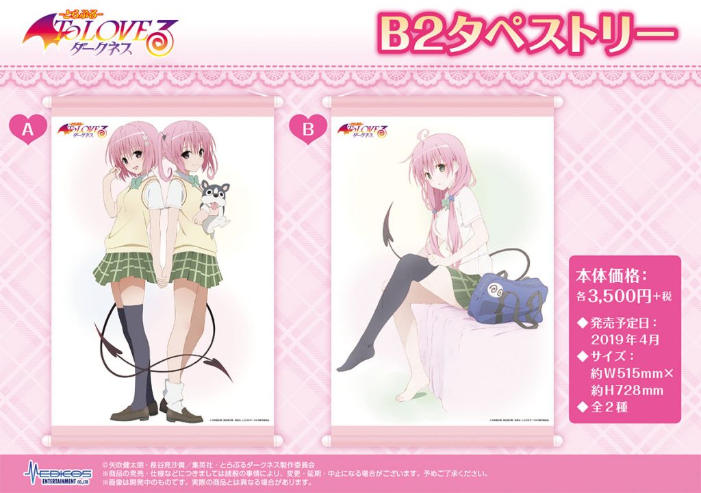 To LOVEる ダークネス」各種グッズの予約開始！｜メディコス