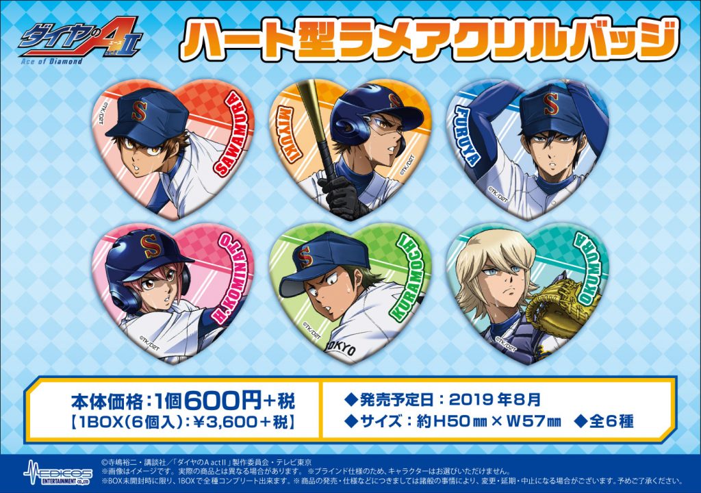 TVアニメ「ダイヤのA actⅡ」各種グッズが新登場！｜メディコス