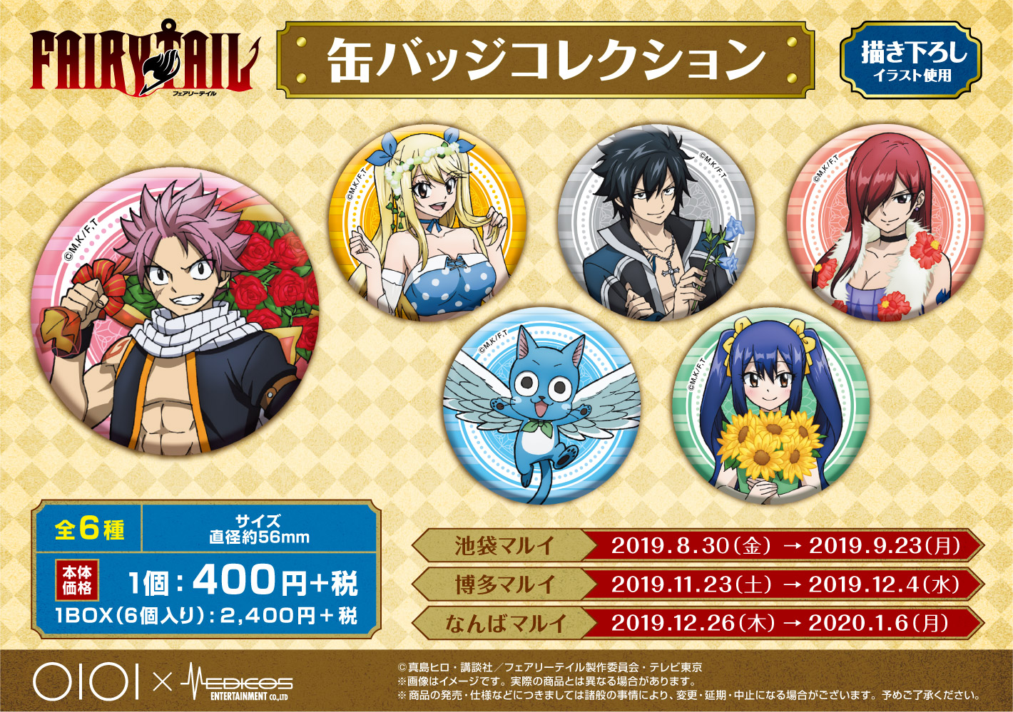 新商品情報】TVアニメ「FAIRY TAIL」ファイナルシリーズ記念展