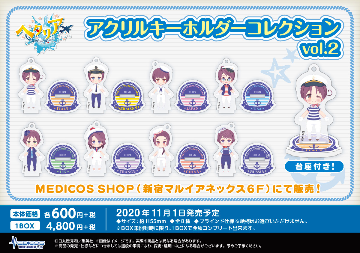10/27更新！】MEDICOS SHOPにて『ヘタリア World☆Stars』各種グッズの