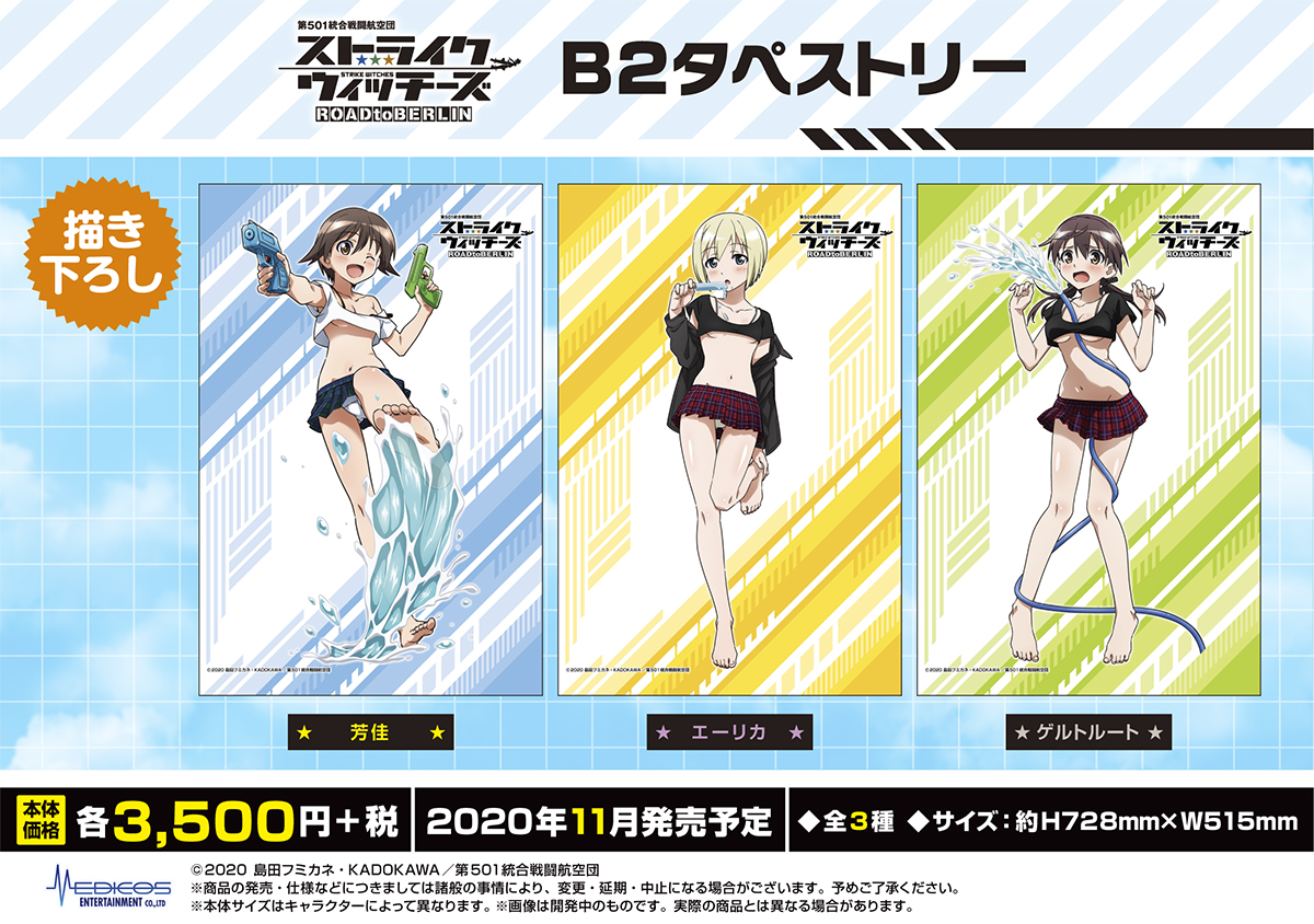 TVアニメ『ストライクウィッチーズROAD to BERLIN』各種グッズが登場