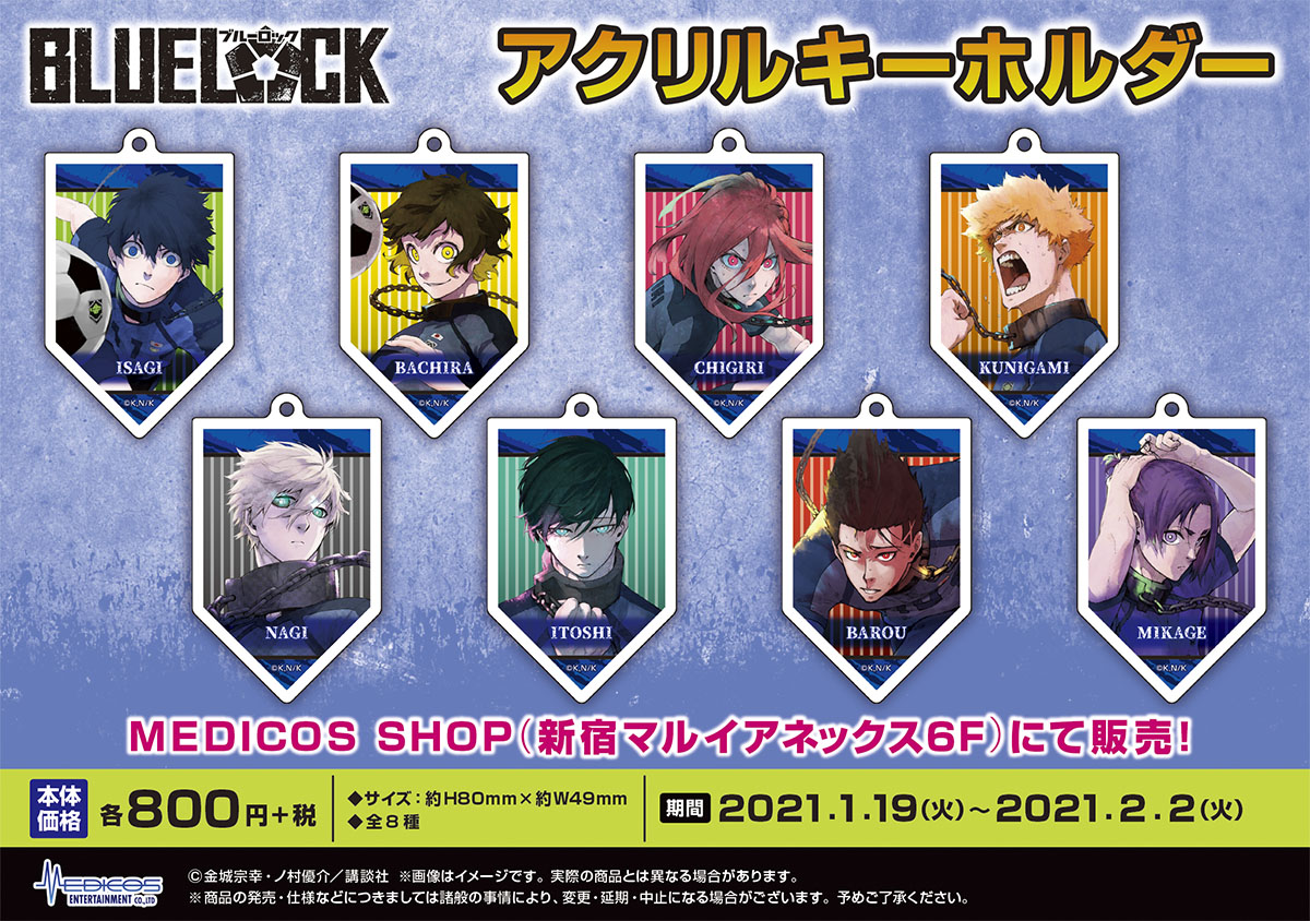 ブルーロック」より各種グッズが登場！｜メディコス
