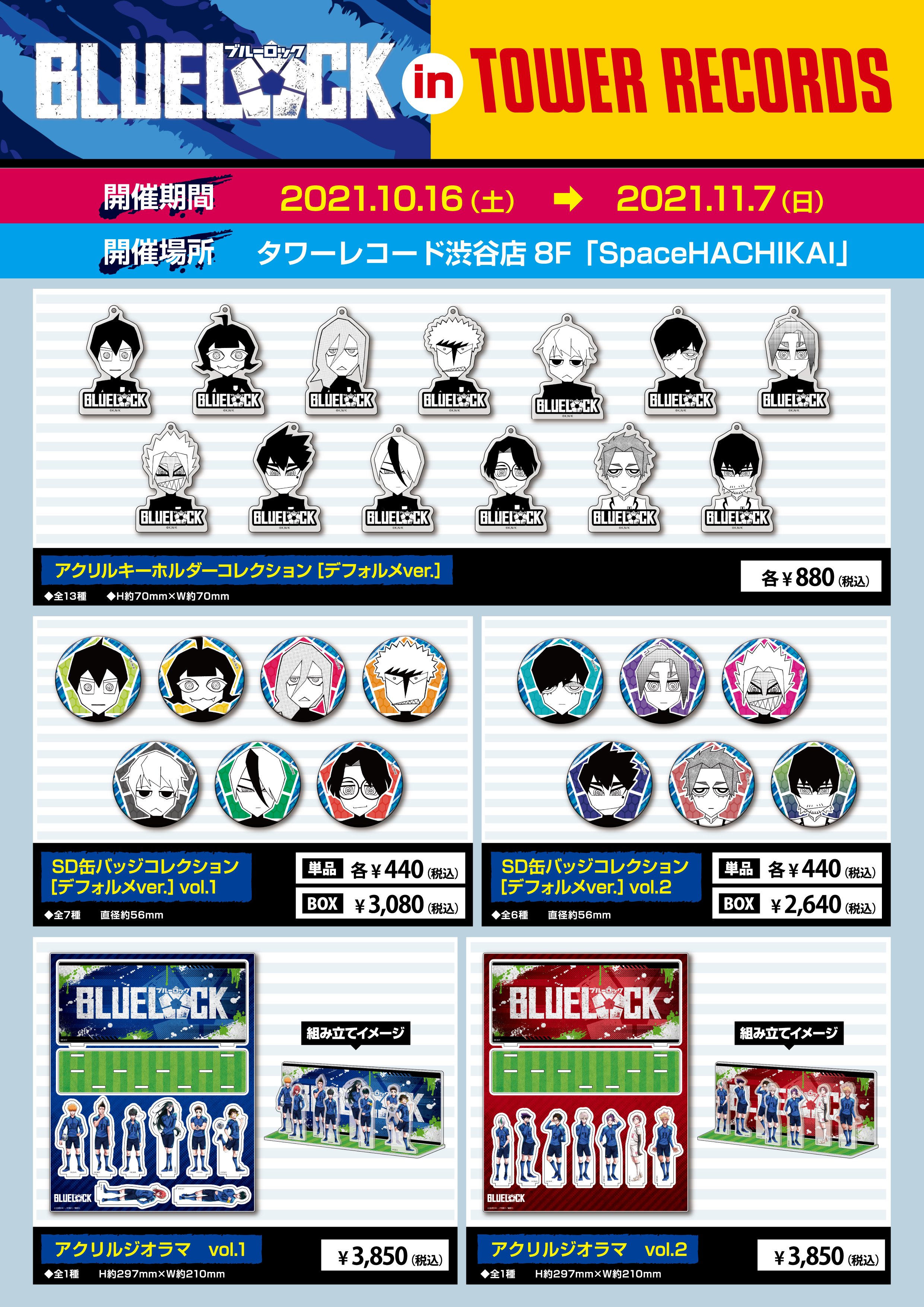 ブルーロック』初原画展「BLUE LOCK EXHIBITION」開催決定