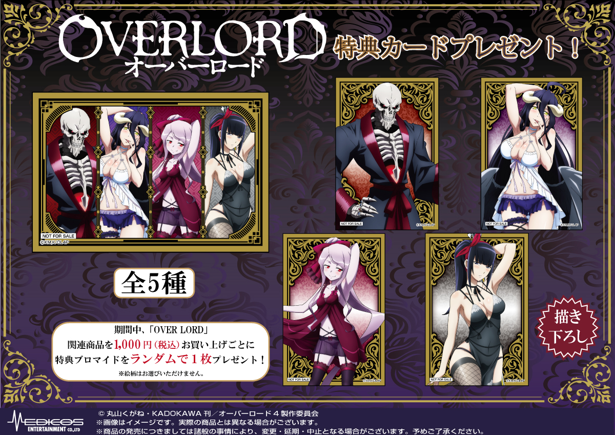 オーバーロード」POP UP SHOP開催決定！｜メディコス