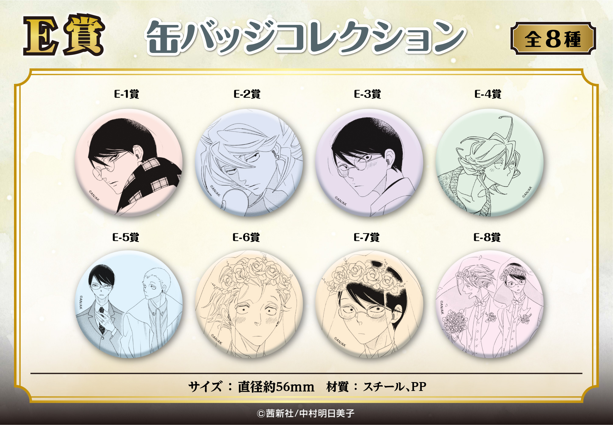 同級生 缶バッジコレクション ガチャガチャ 中村明日美子29個セット