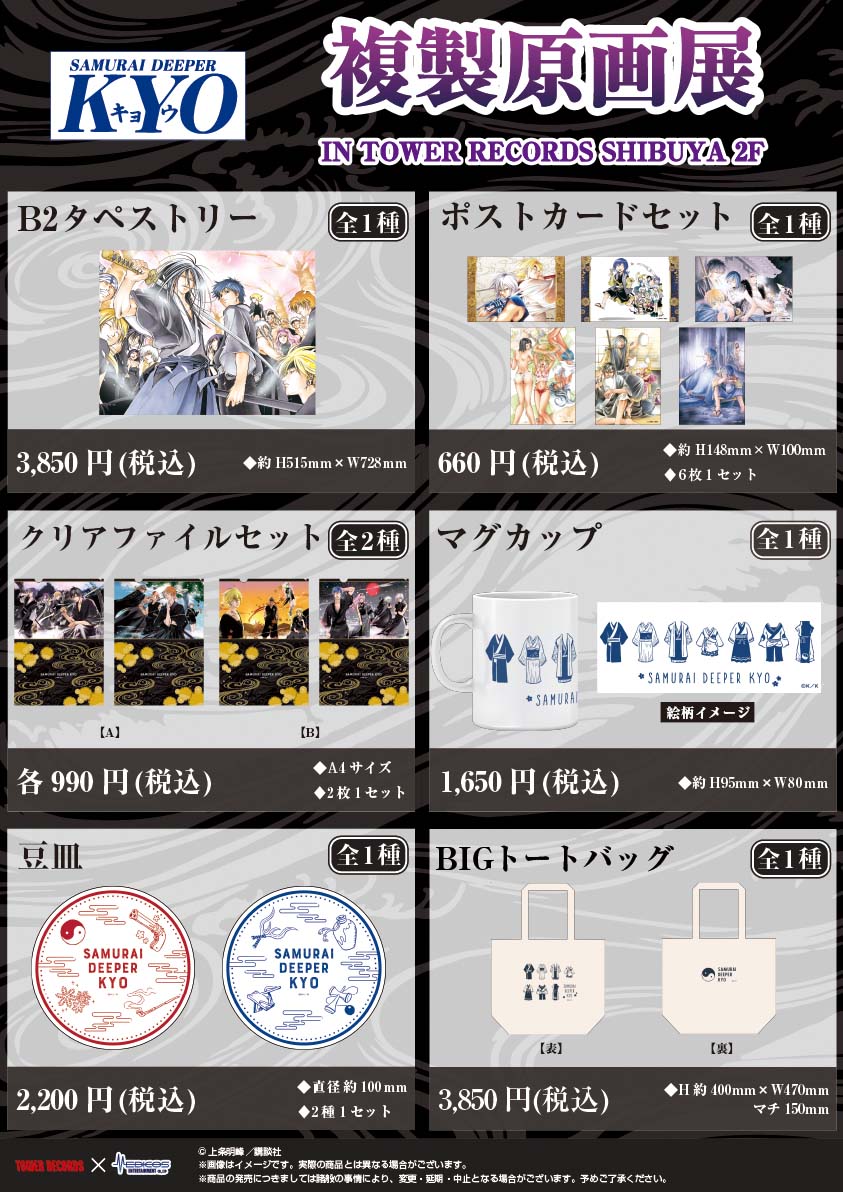 SAMURAI DEEPER KYO」複製原画展開催決定！｜メディコス