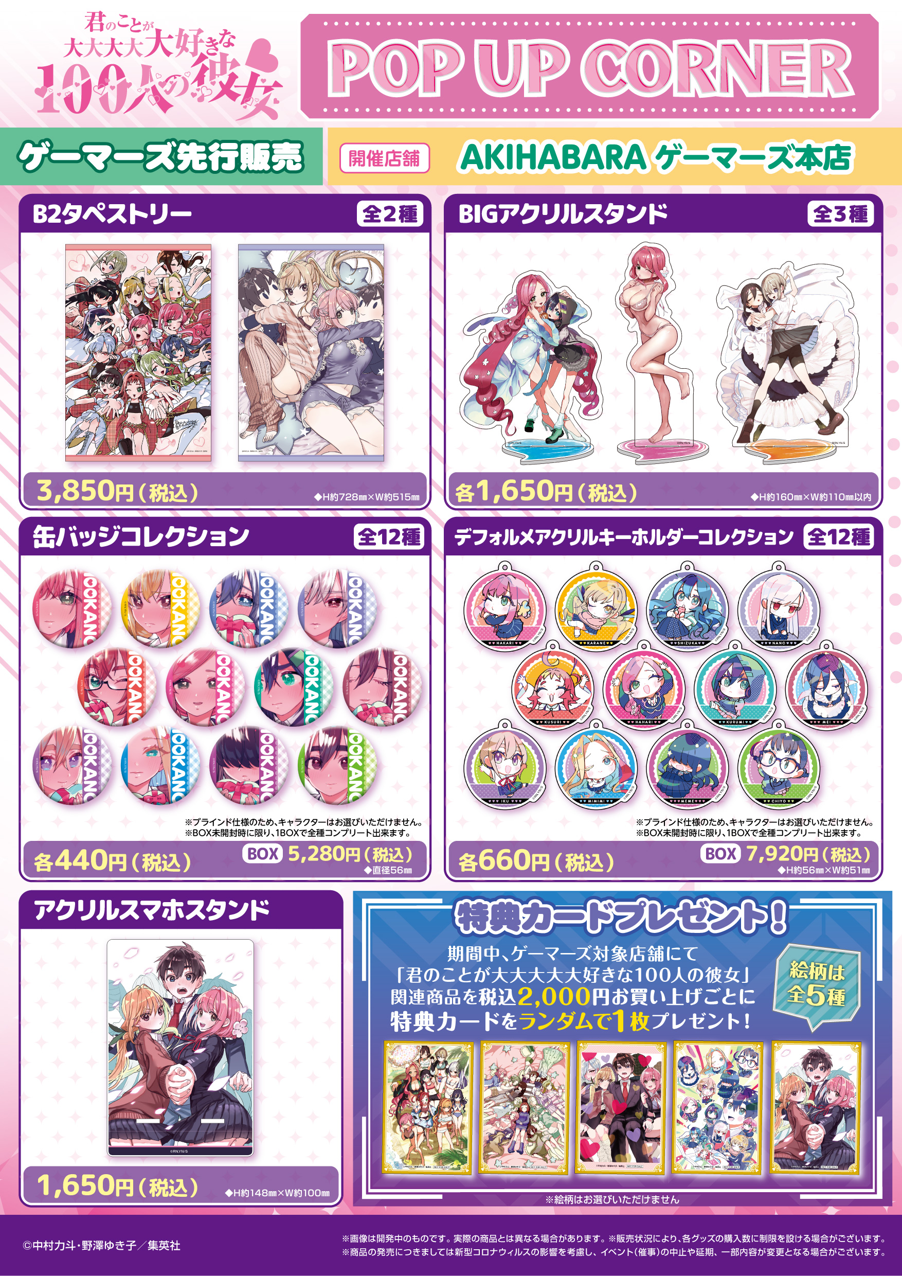 君のことが大大大大大好きな100人の彼女」POP UPコーナー開催決定