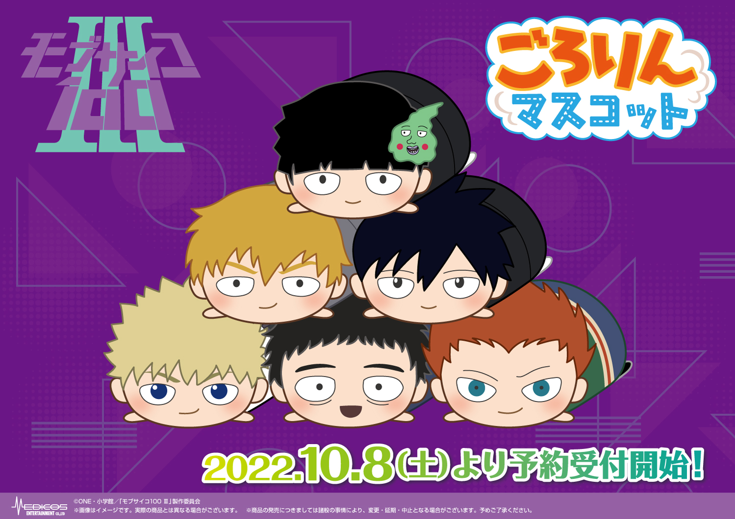 TVアニメ『モブサイコ100 Ⅲ』よりごろりんマスコットが新登場