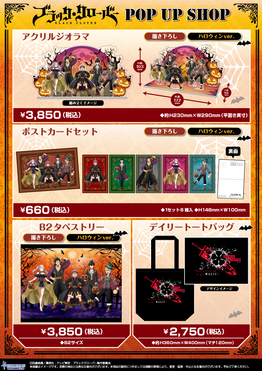 テレビアニメ『ブラッククローバー』POP UP SHOP 開催決定