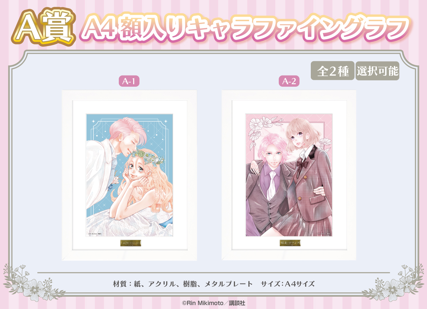 午前0時、キスしに来てよ」&「稲妻とロマンス」がくじメイトに登場