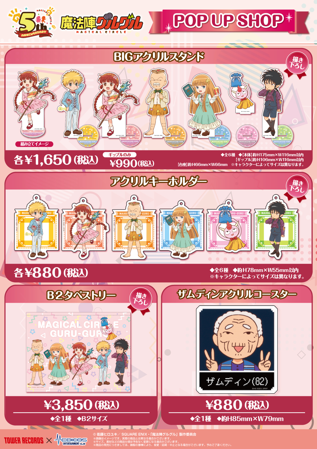 TVアニメ『魔法陣グルグル』POP UP SHOP 開催決定！｜メディコス