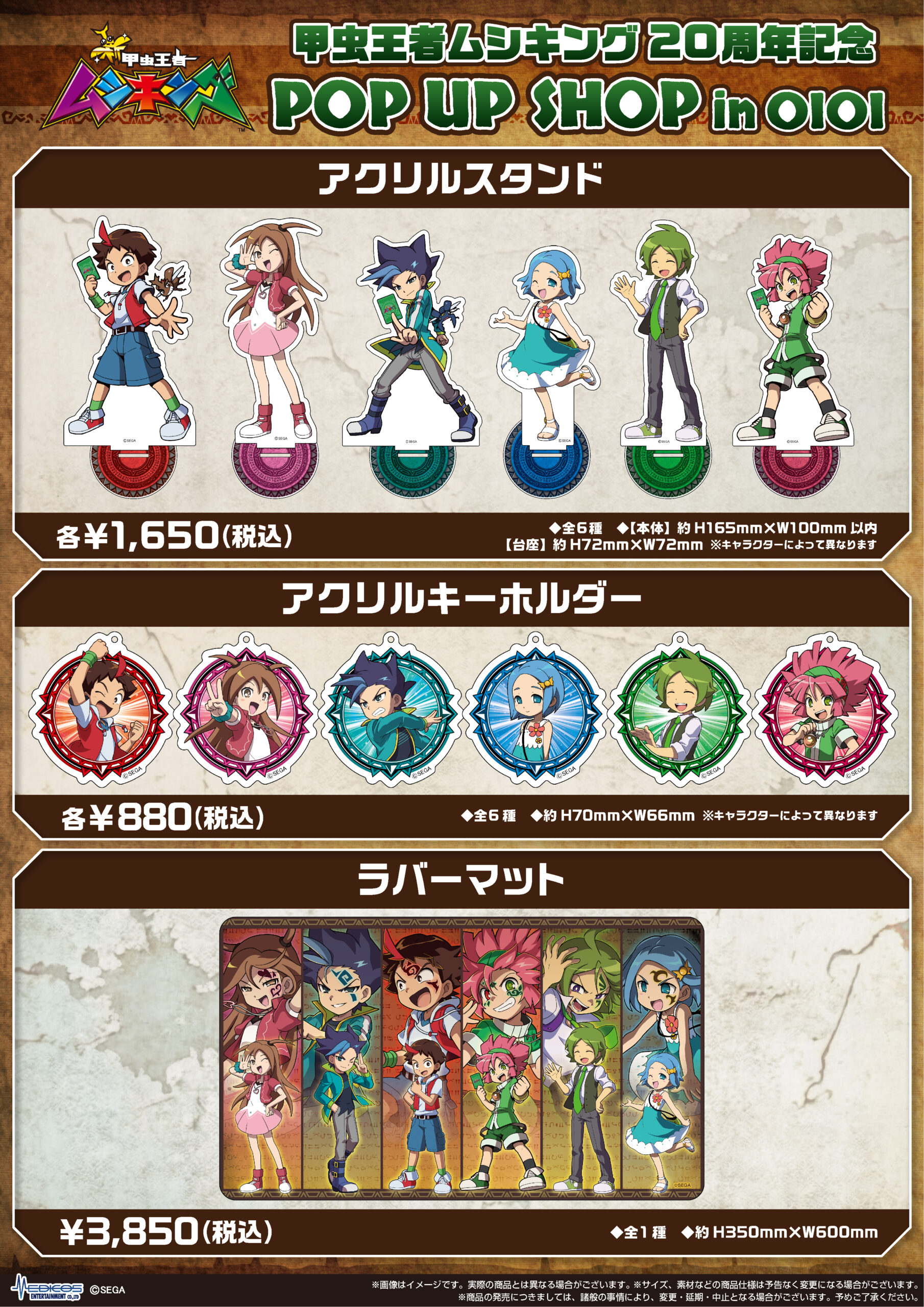 甲虫王者ムシキング 20周年記念 POP UP SHOP in OIOI」が開催決定