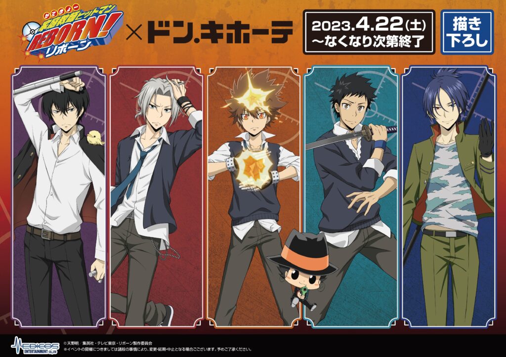 家庭教師ヒットマンREBORN!」×ドン・キホーテ 新商品発売決定