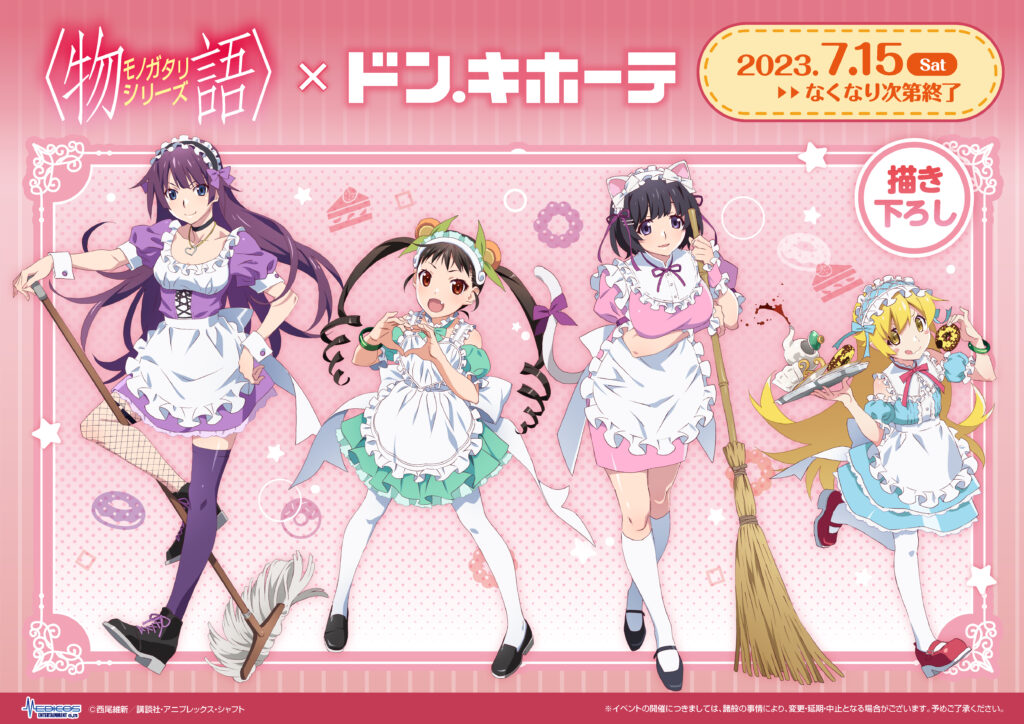 物語〉シリーズ×ドン・キホーテコラボ開催決定！｜メディコス