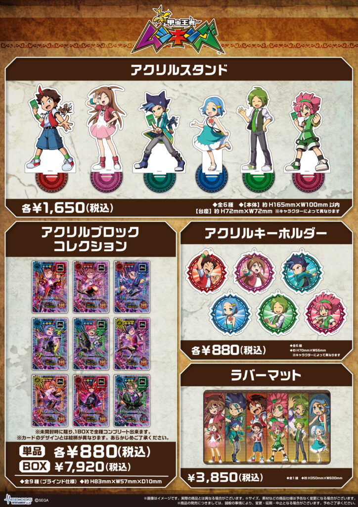 甲虫王者ムシキング」より新商品発売決定！｜メディコス