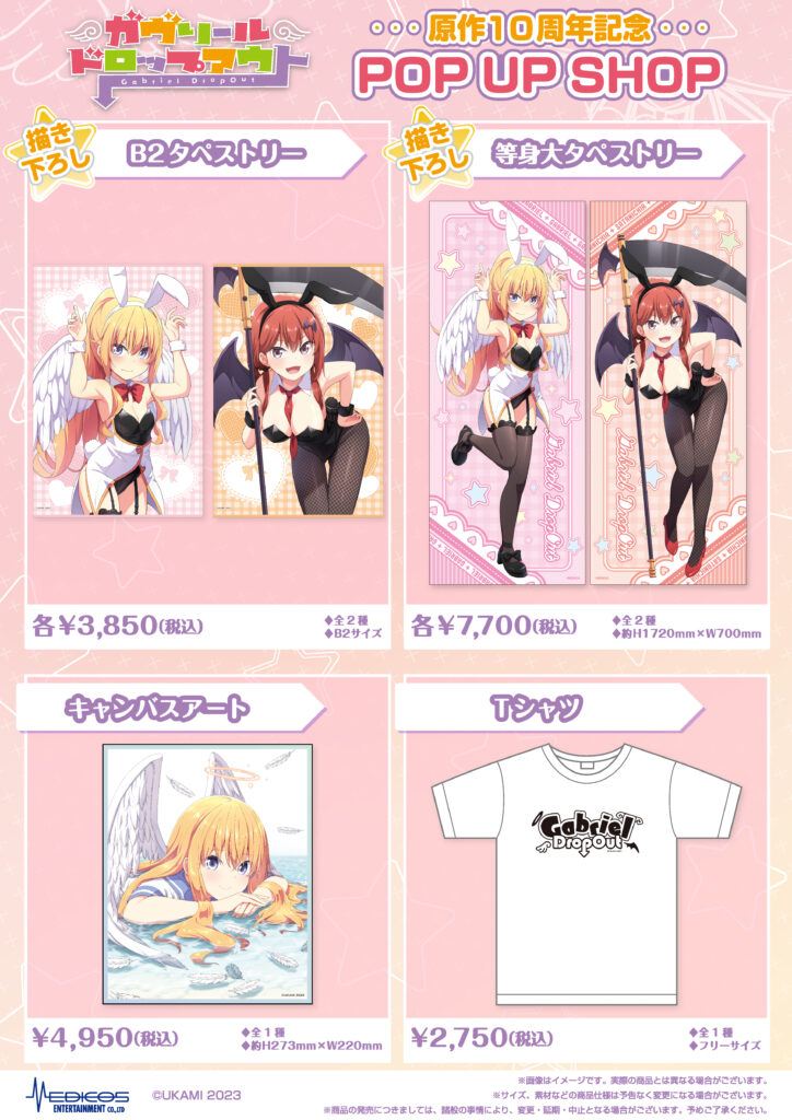 ガヴリールドロップアウト』原作10周年記念POP UP SHOP開催決定