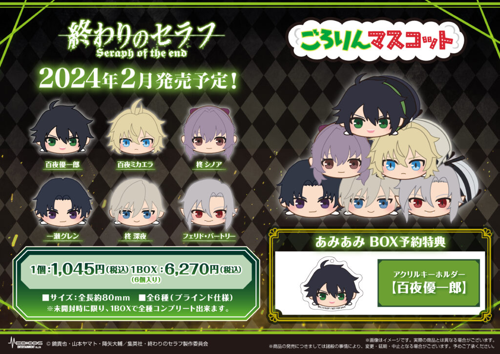 TVアニメ「終わりのセラフ」よりごろりんマスコットが新登場