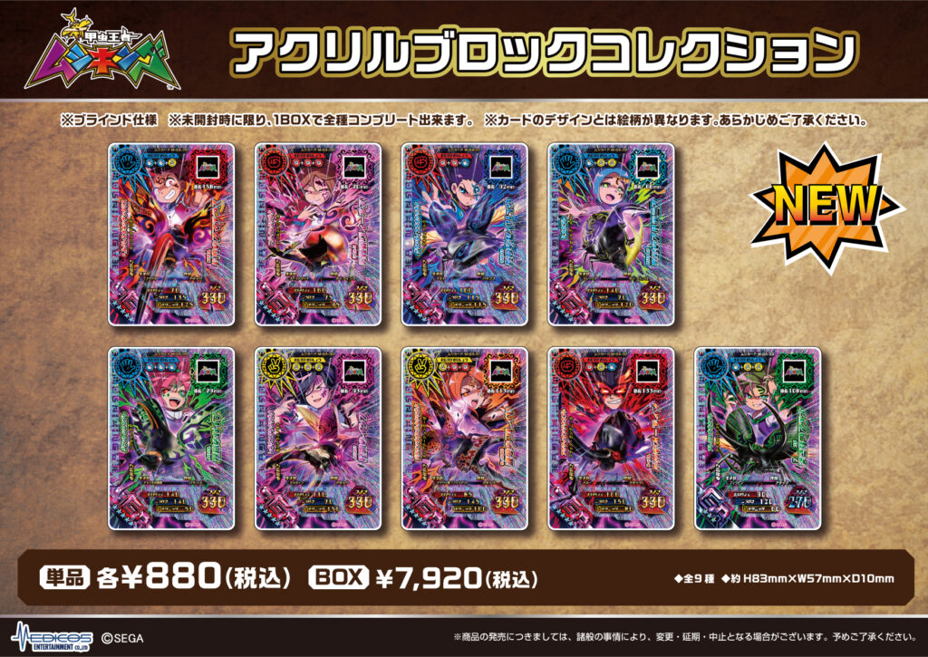 甲虫王者ムシキング」より新商品発売決定！｜メディコス