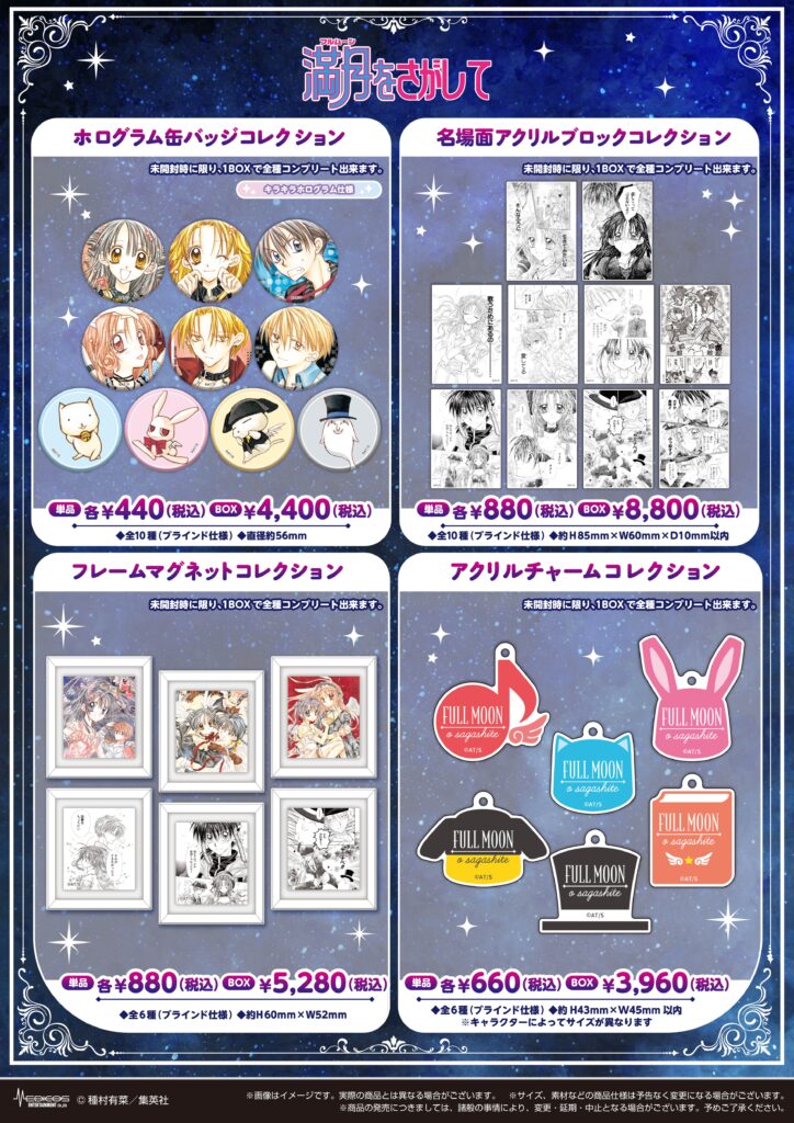 満月をさがして』POP UP SHOP開催決定！｜メディコス