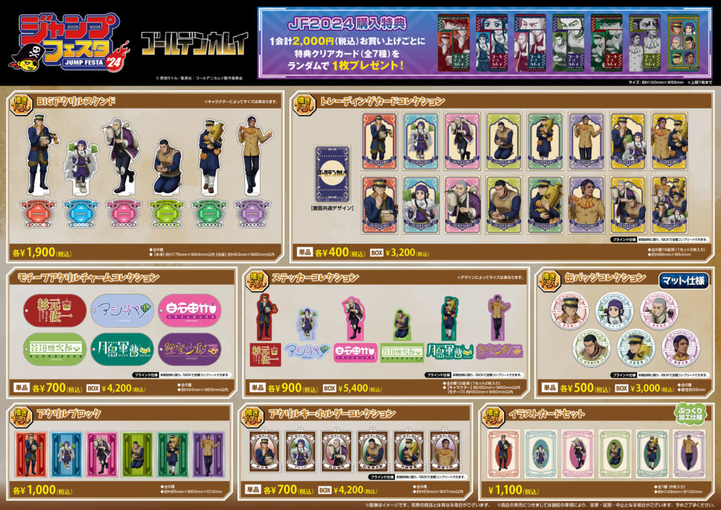 ジャンプフェスタ2024」出展決定！｜メディコス・エンタテインメント
