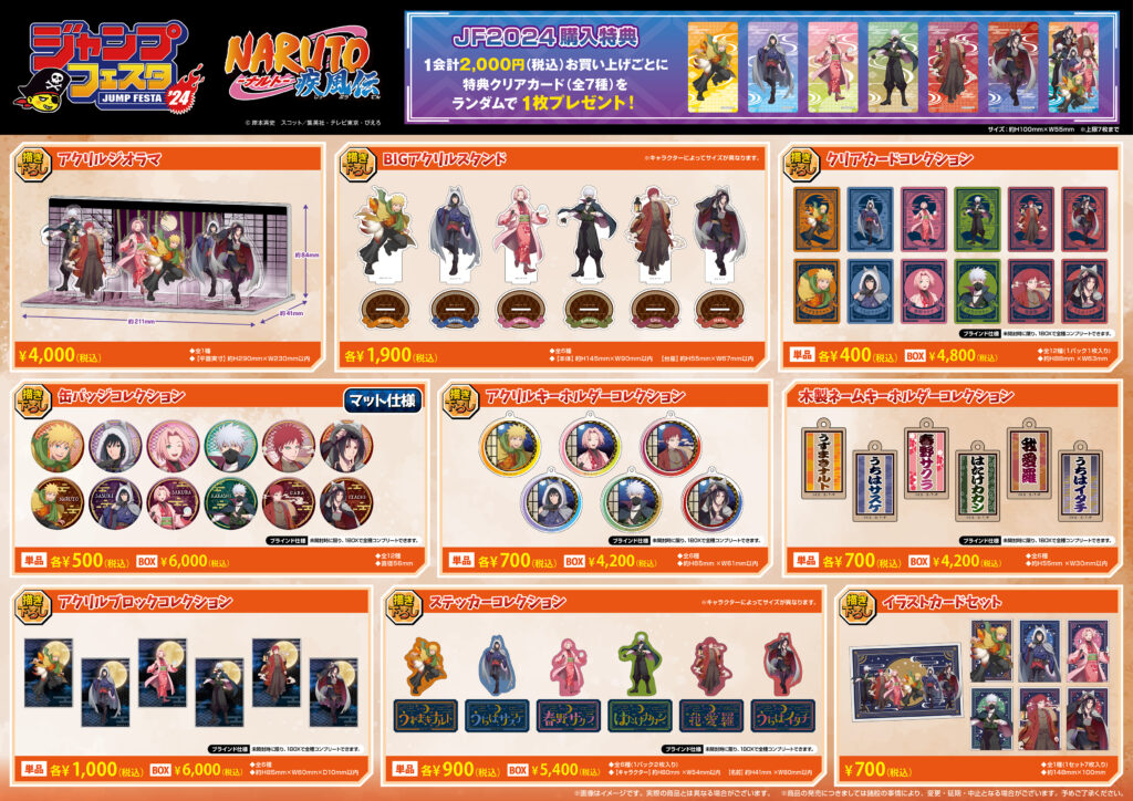 ジャンプフェスタ2024」出展決定！｜メディコス・エンタテインメント