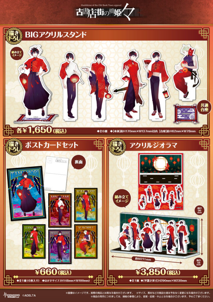 古書店街の橋姫 々」POP UP SHOP開催決定！｜メディコス