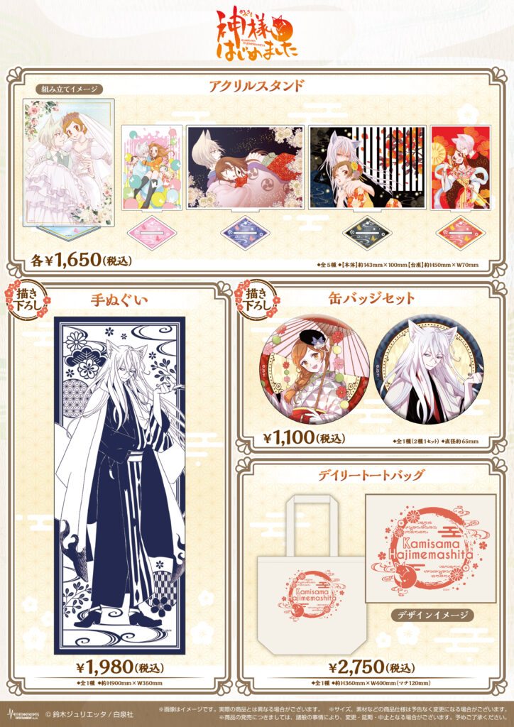 神様はじめました25.5 DVD &漫画セット Amazon.co.jp: 神様はじめました