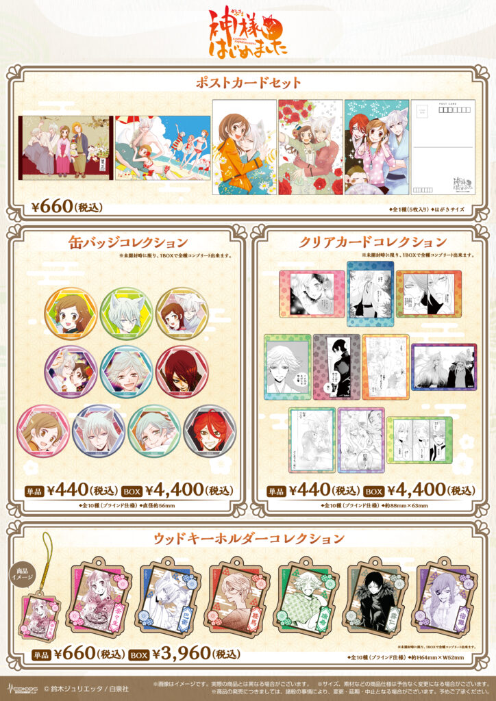 連載開始 15 周年記念「神様はじめました」POP UP SHOP 開催決定