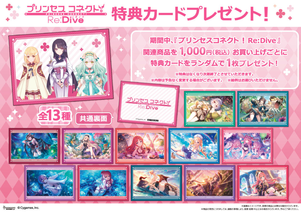 プリンセスコネクト！Re:Dive』POP UP SHOP開催決定！｜メディコス