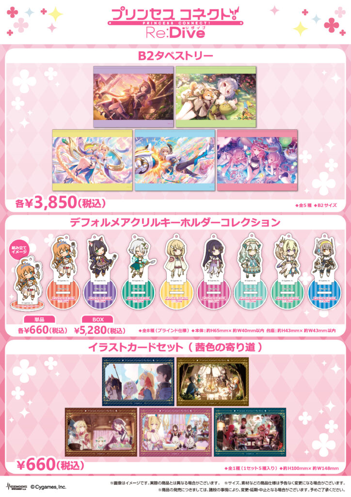 プリンセスコネクト！Re:Dive』POP UP SHOP開催決定！｜メディコス