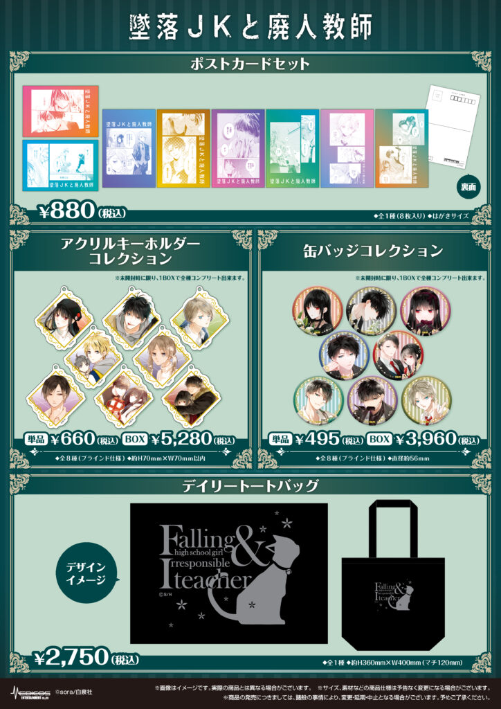 12月19日（火）より新宿にて18巻発売記念「墜落JKと廃人教師」POP UP