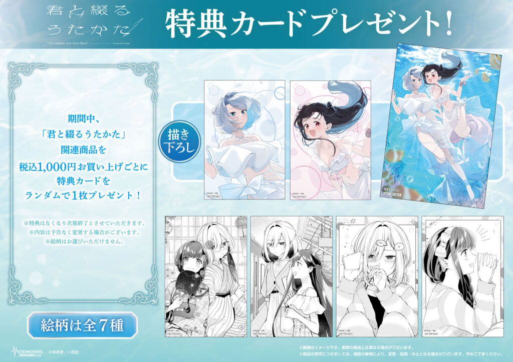 君と綴るうたかた」POP UP SHOP開催決定！｜メディコス