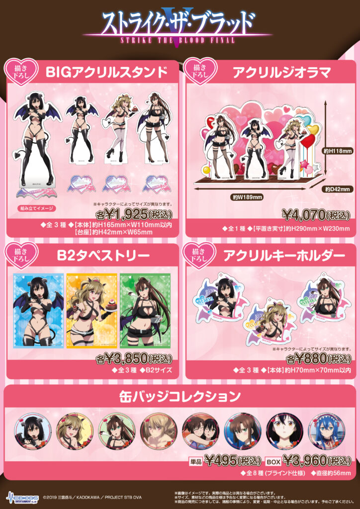 ストライク・ザ・ブラッド FINAL』POP UP SHOP第2弾 開催決定