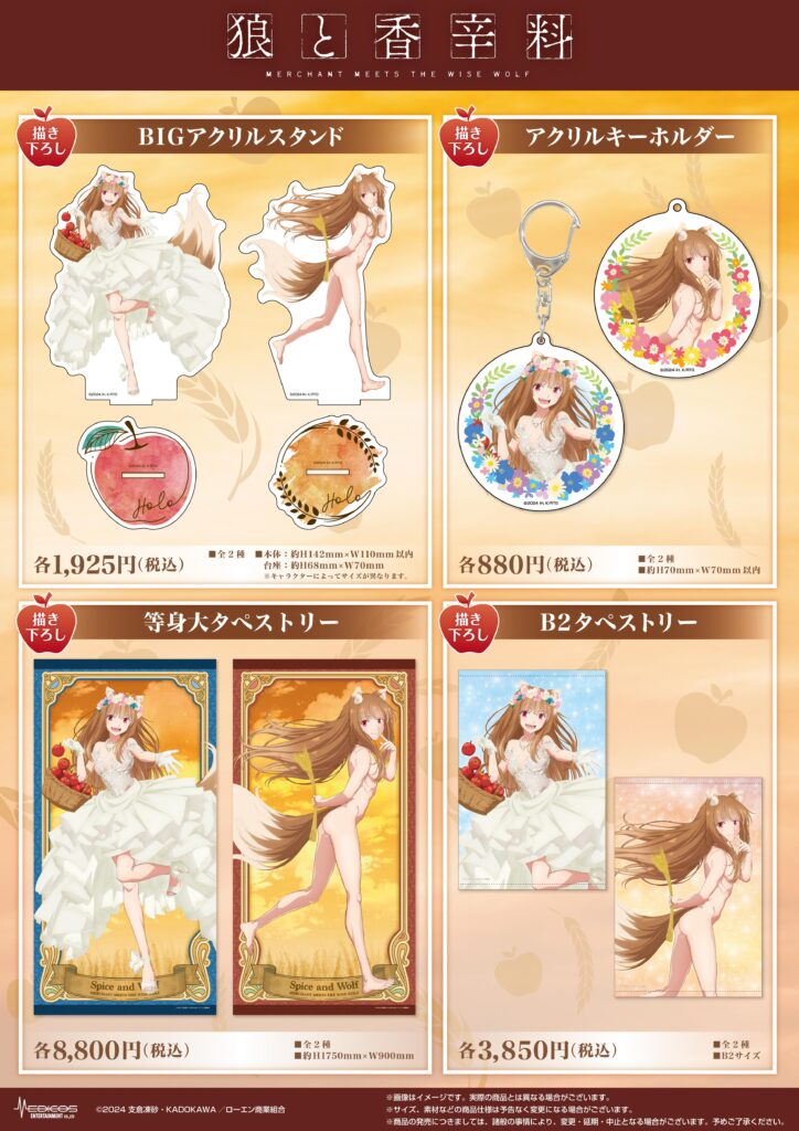 狼と香辛料 MERCHANT MEETS THE WISE WOLF」POP UP SHOP開催決定