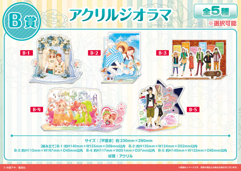 ラブ☆コン』くじメイト発売決定！｜メディコス・エンタテインメント