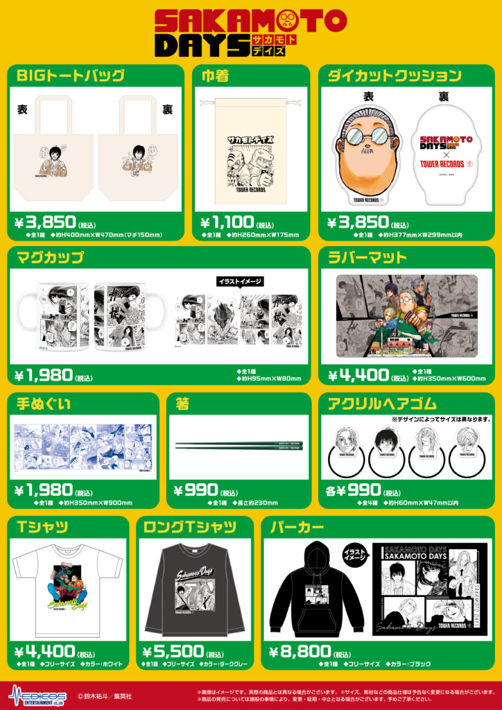 SAKAMOTO DAYS』×TOWER RECORDS CAFE開催決定！｜メディコス