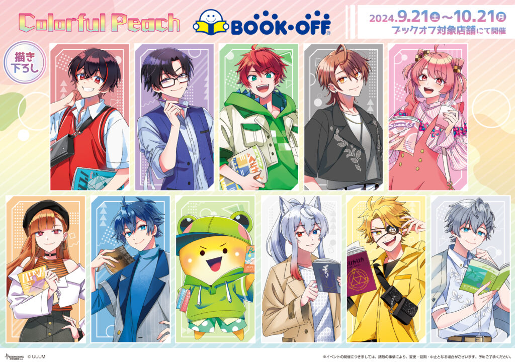 カラフルピーチまとめ売り カラフルピーチ 全員集合等 まとめ売り