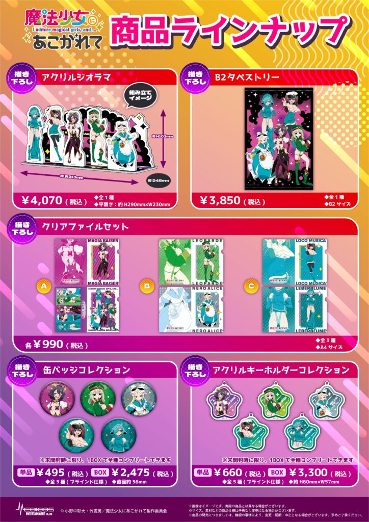 コミックマーケット104」出展決定！｜メディコス・エンタテインメント