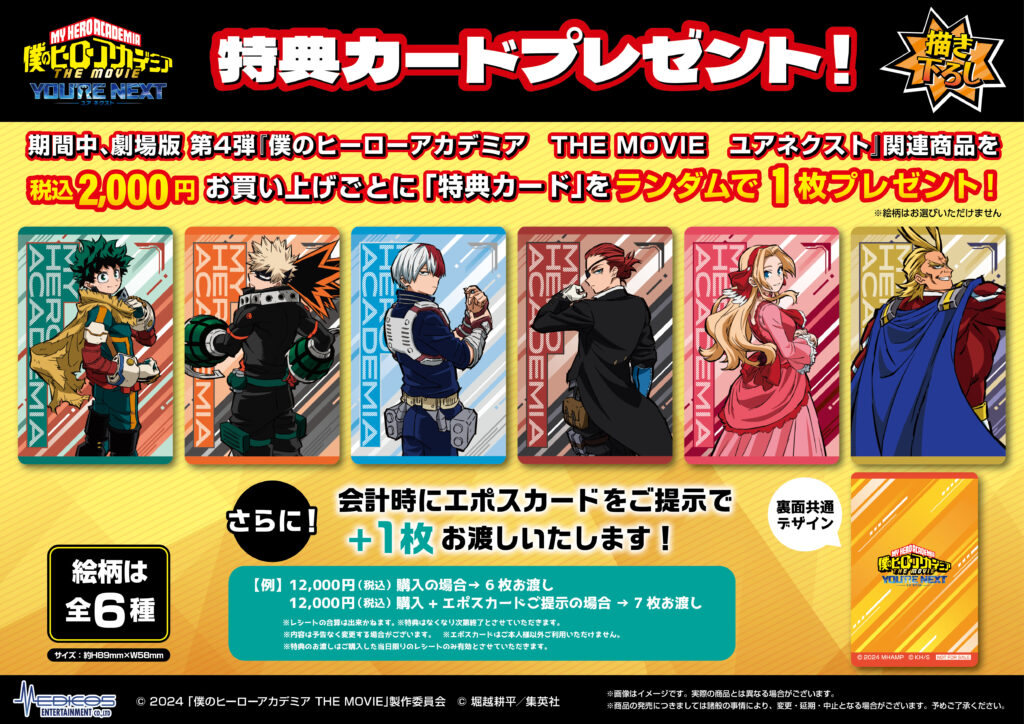 劇場版『僕のヒーローアカデミア THE MOVIE ユアネクスト』公開記念POP