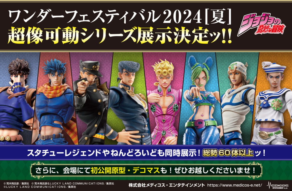 ワンダーフェスティバル2024［夏］出展情報 【ブースNo. 8-20-01