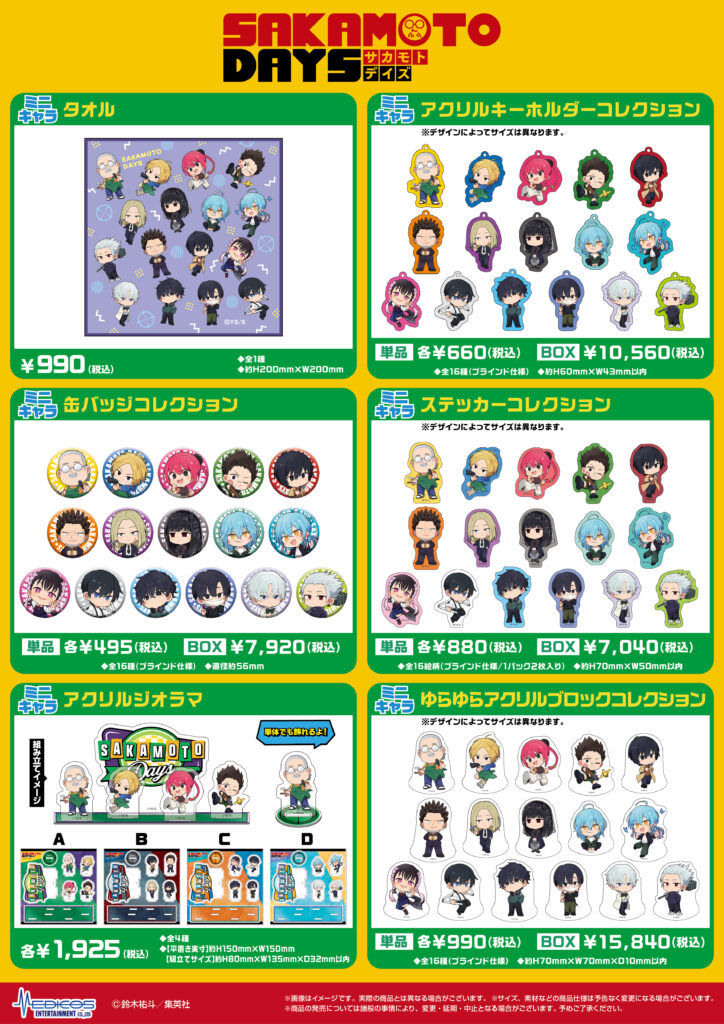 お詫びとお知らせ］『SAKAMOTO DAYS』×TOWER RECORDS CAFE事後通販