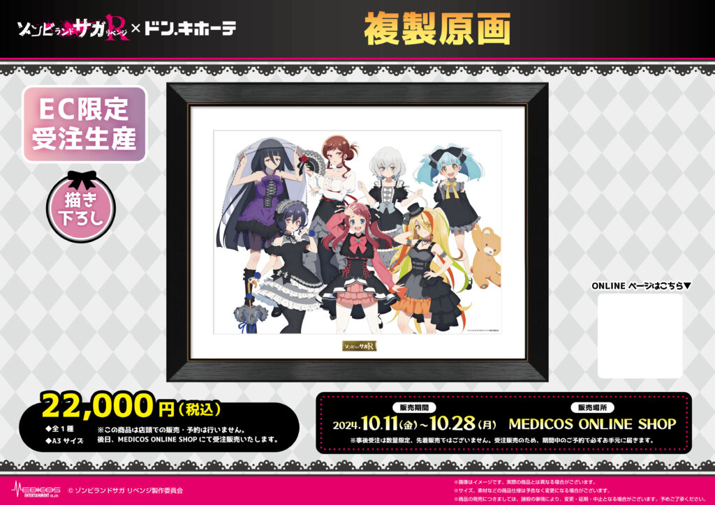 ゾンビランドサガRリベンジドンキコラボ当選品複製原画