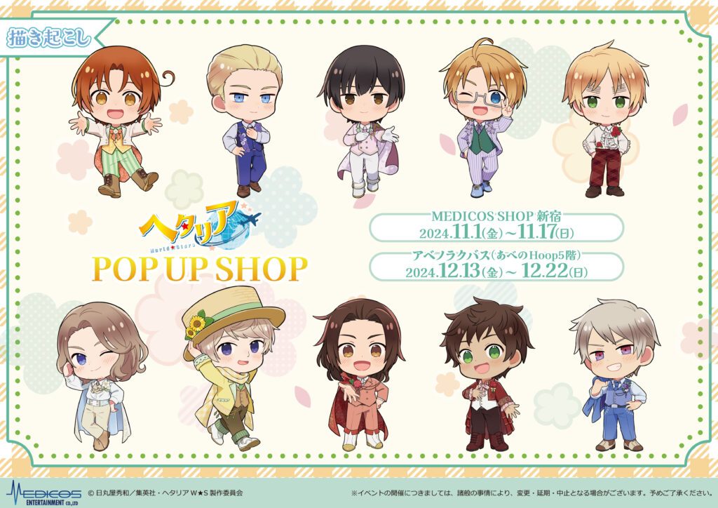 アニメ「ヘタリア World☆Stars」POP UP SHOP開催決定！｜メディコス