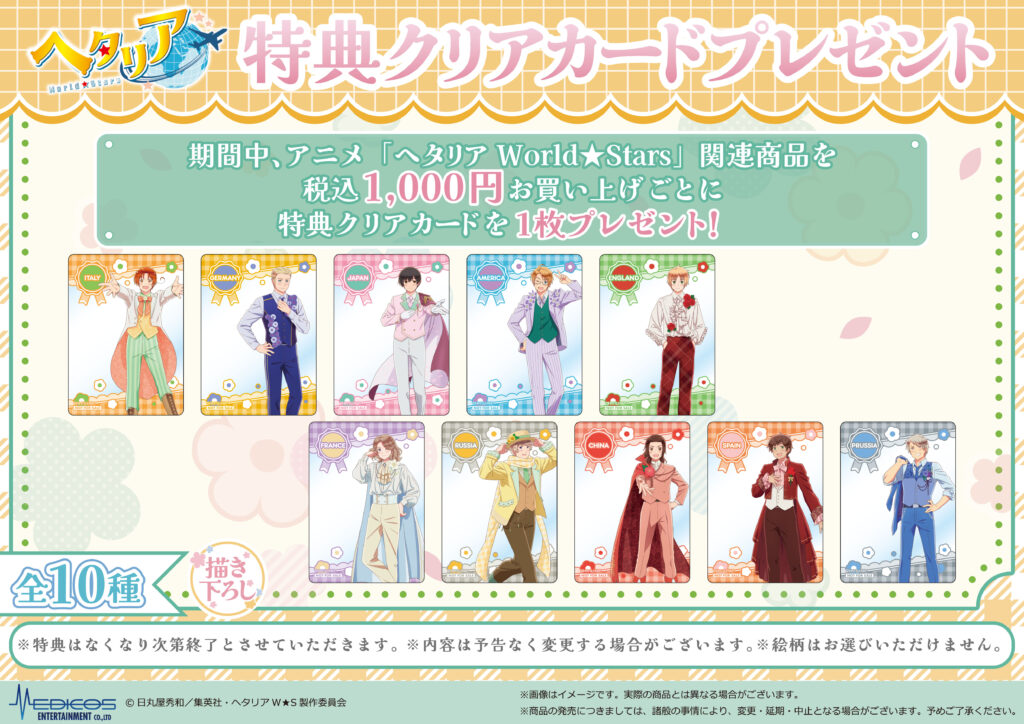 アニメ「ヘタリア World☆Stars」POP UP SHOP開催決定！｜メディコス