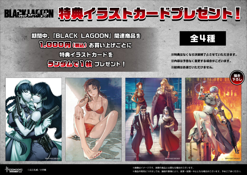 BLACK LAGOON』POP UP SHOP開催決定！｜メディコス