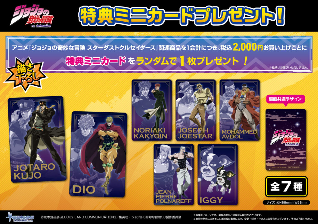 ジャンプフェスタ2025」にてアニメ『ジョジョの奇妙な冒険