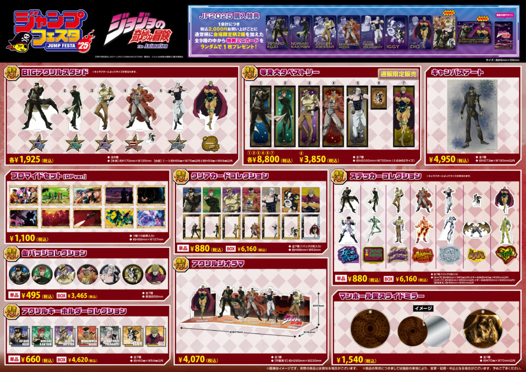 ジャンプフェスタ2025」にてアニメ『ジョジョの奇妙な冒険