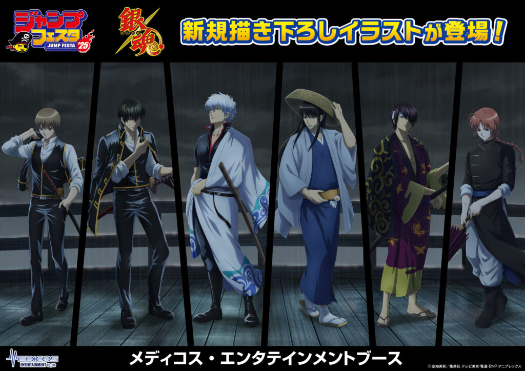 ジャンプフェスタ2025」にてTVアニメ「銀魂」の新商品を発売